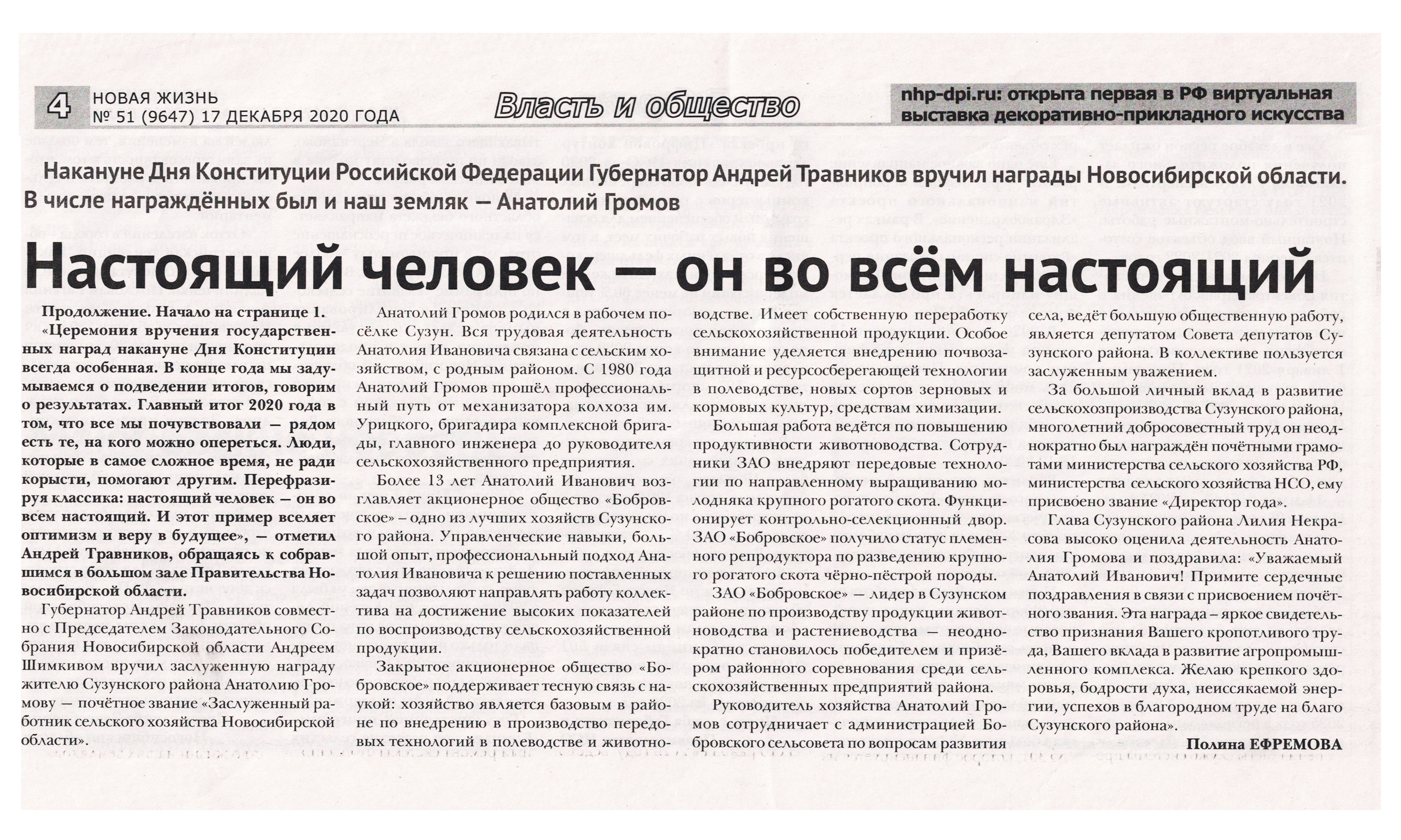 Новая жизнь № 51 от 17.12.2020.jpg